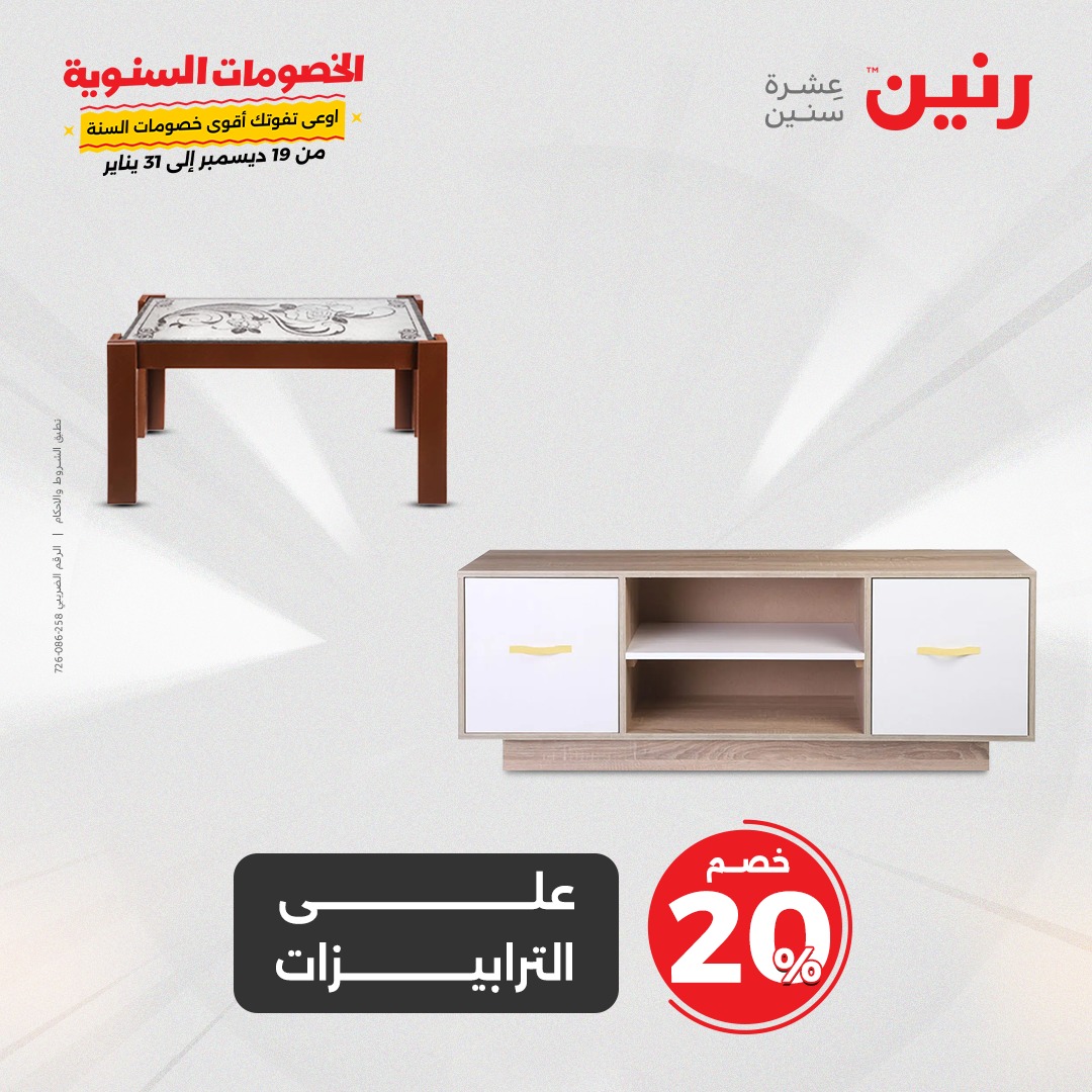 raneen offers from 1jan to 1jan 2025 عروض رنين من 1 يناير حتى 1 يناير 2025 صفحة رقم 34